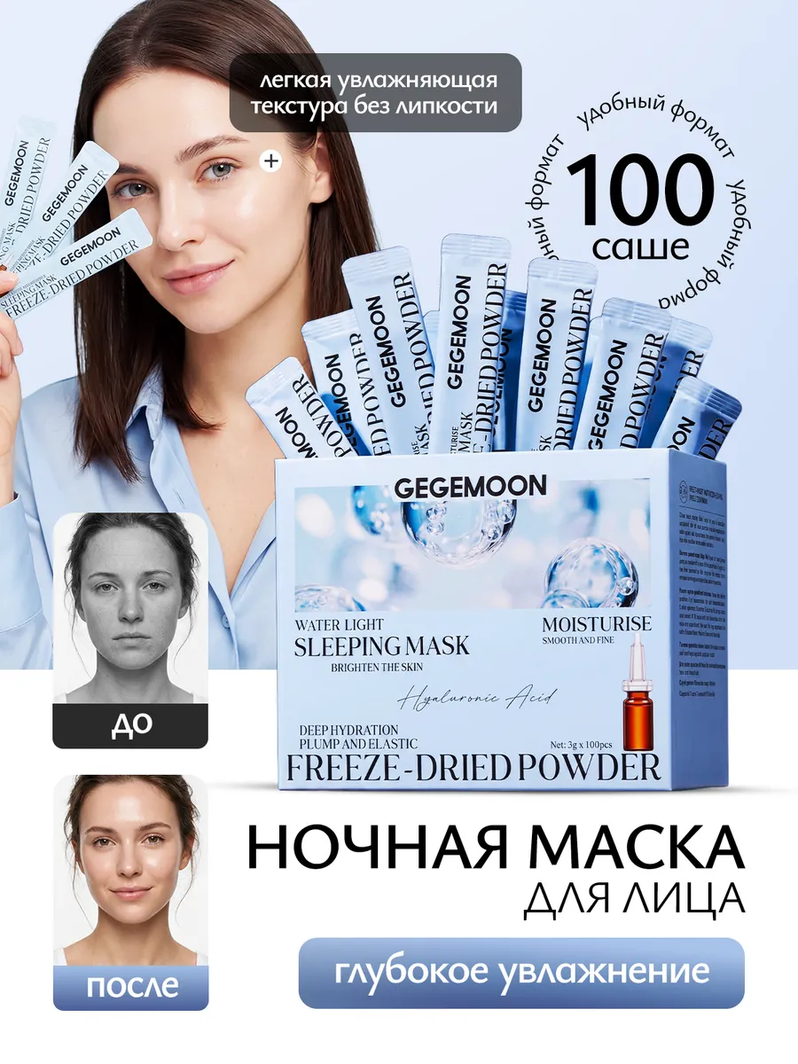 Маска для лица гидрогелевая увлажняющая профессиональная 100…