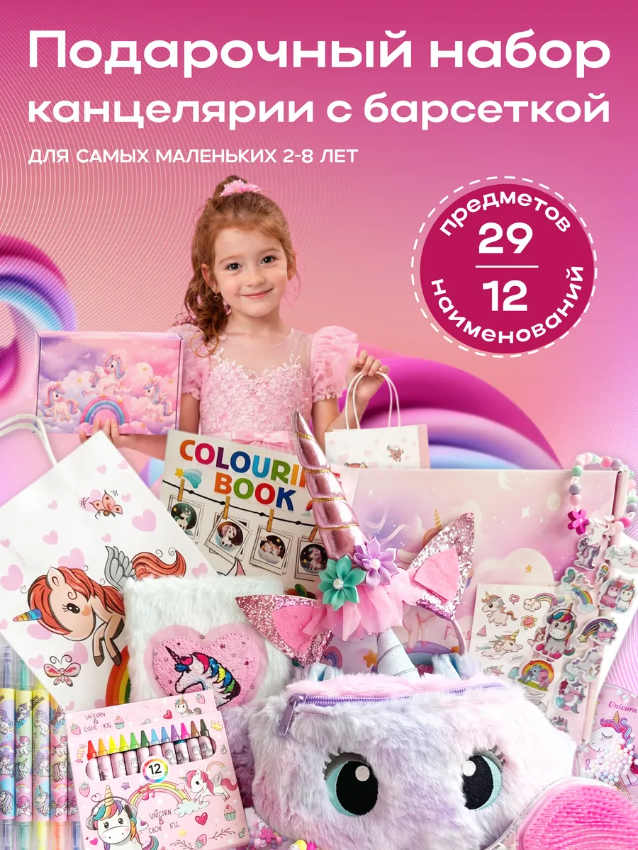 Подарочный набор бокс для девочки с барсеткой