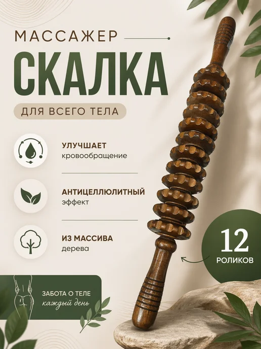 Массажер деревянный роликовый, коричневый, фото 2