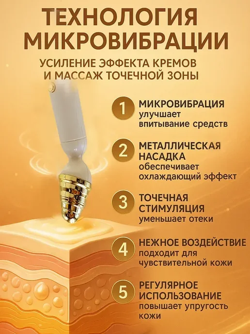 ТоваруТУС Массажер для кожи вокруг глаз вибрационный, компактный, вариант, фото 2