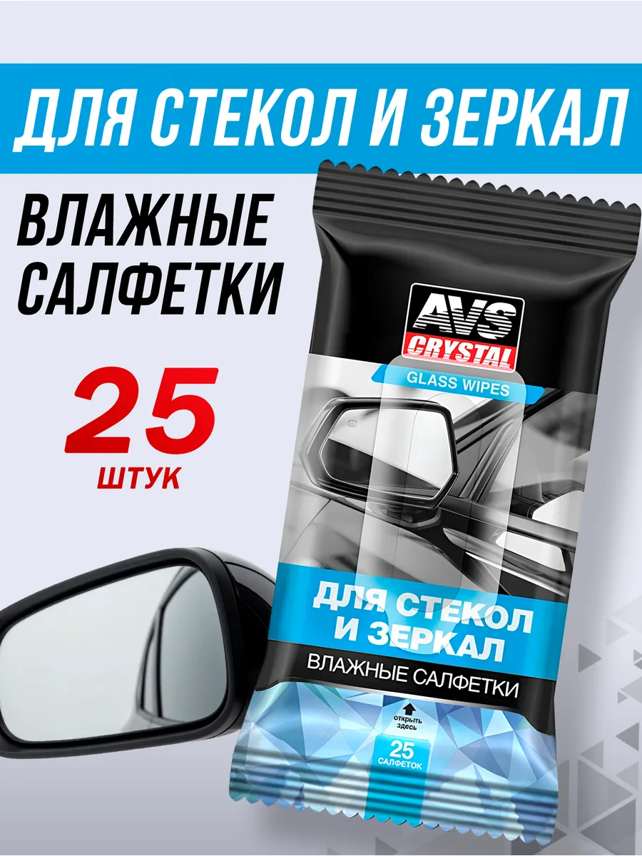 Влажные салфетки для стекол и зеркал