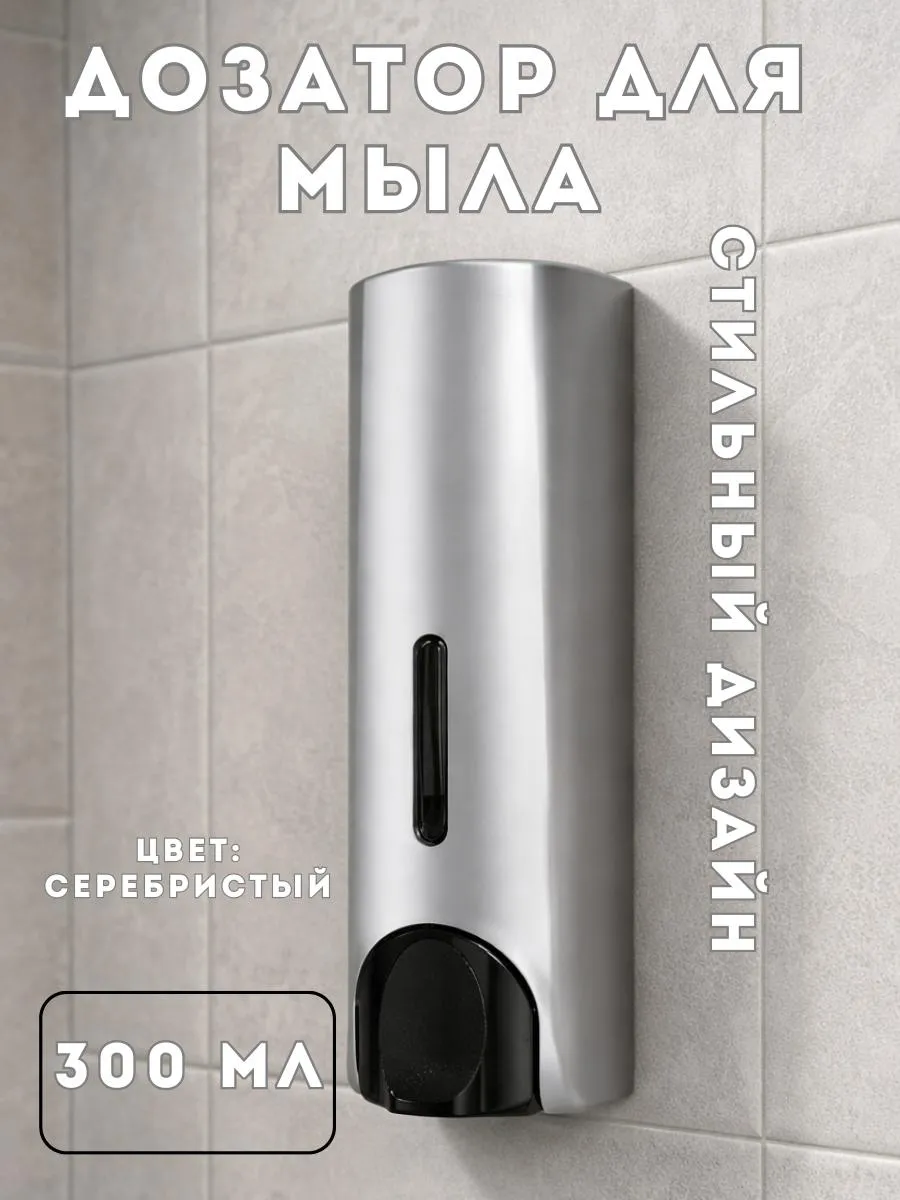 дозатор для жидкого мыла