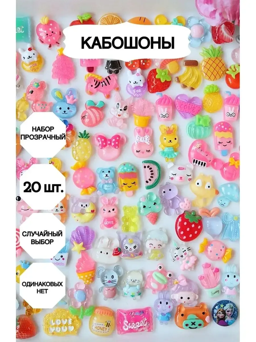 Фигурки для слайма 20 штук