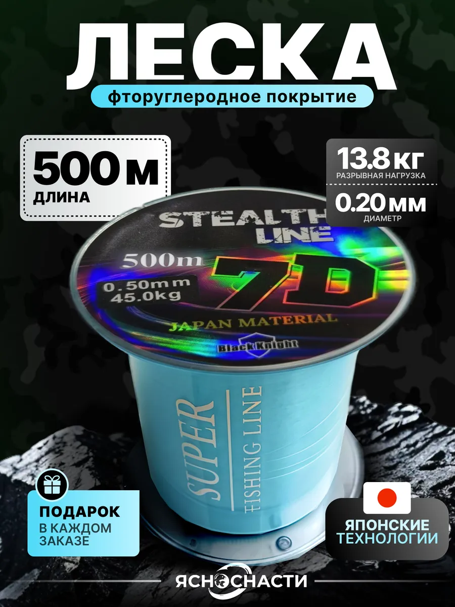 Леска рыболовная 0,20 хамелеон 7 D 500 м