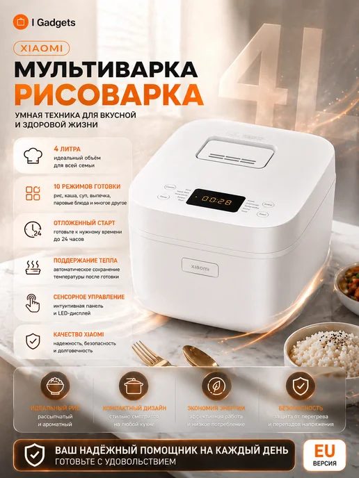 Xiaomi Мультиварка рисоварка 4 литра EU, белый, фото 2
