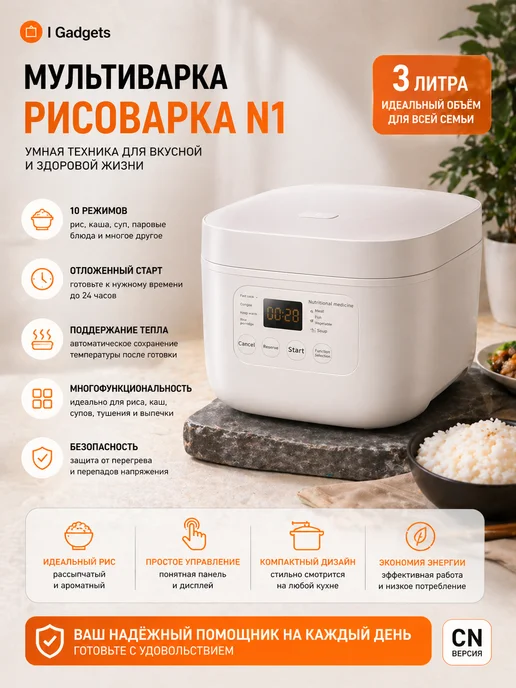 Xiaomi Мультиварка рисоварка 3 л многофункциональная N1, 3 л, фото 2