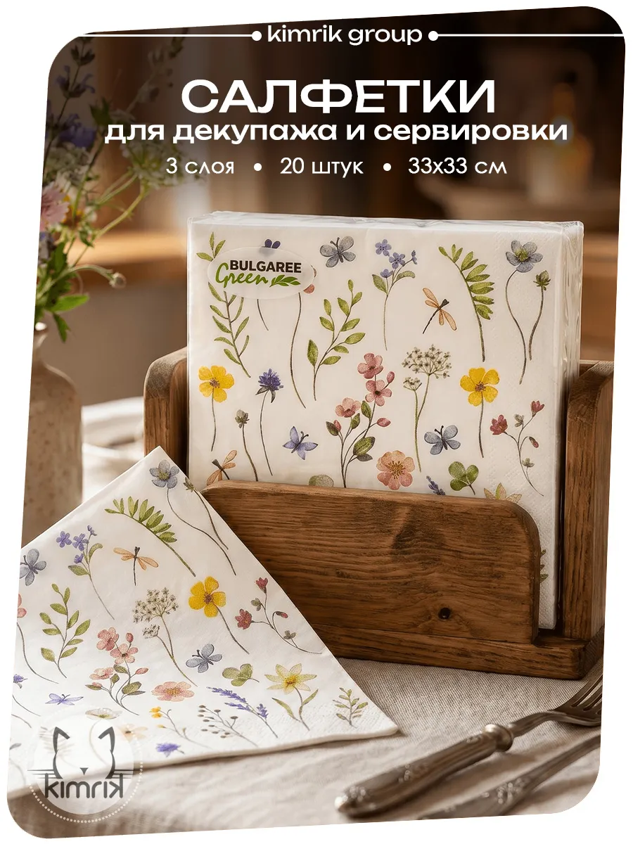 Бумажные салфетки для сервировки и декупажа 20 шт