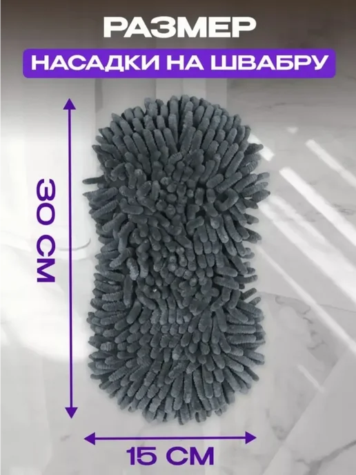 Насадки на Гибкую Швабру Микрофибра, серый, фото 2
