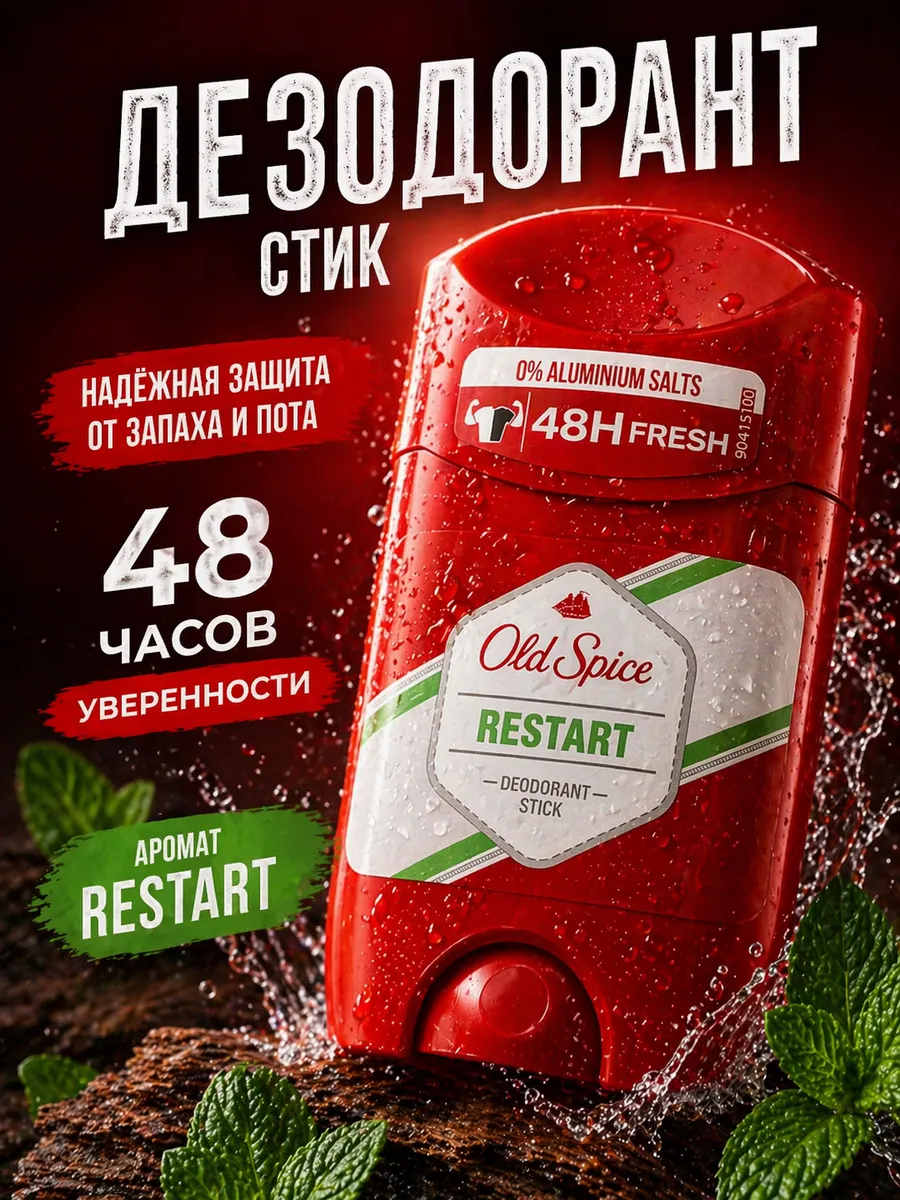 Мужской дезодорант стик Restart 50мл