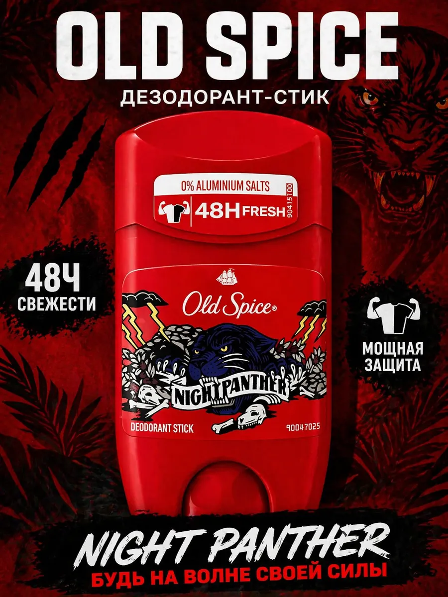 Дезодорант мужской стик Night Panther 50 мл