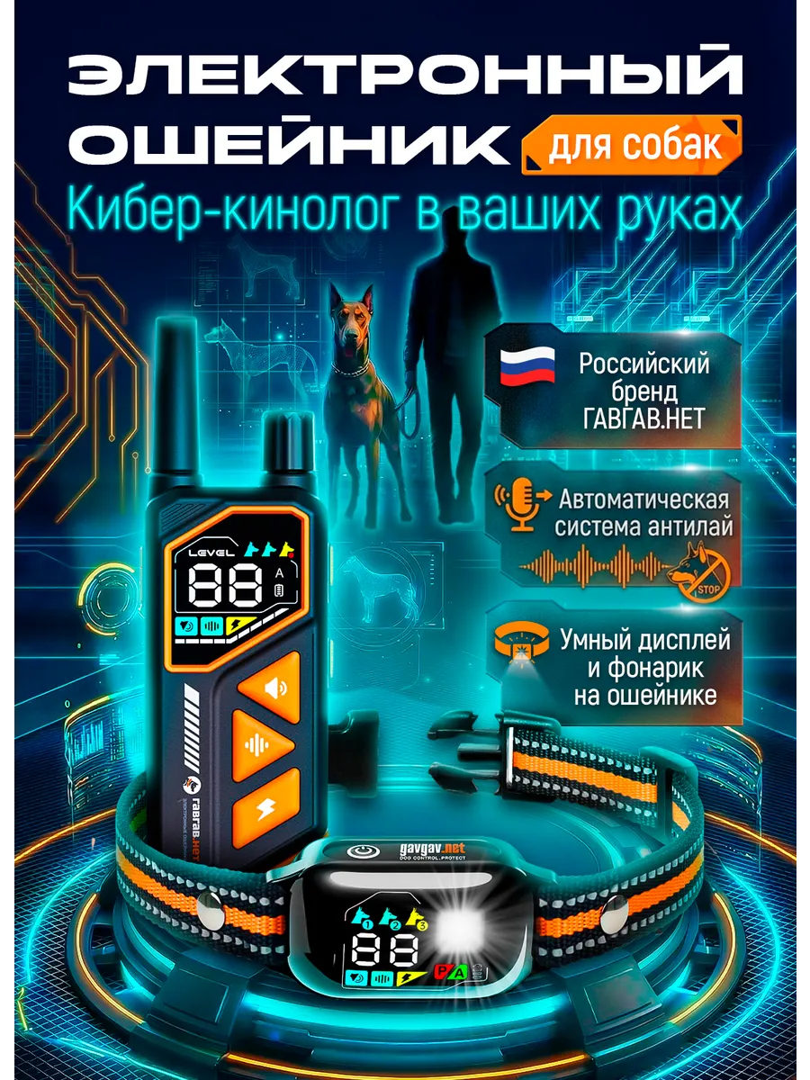 Электронный ошейник антилай с пультом