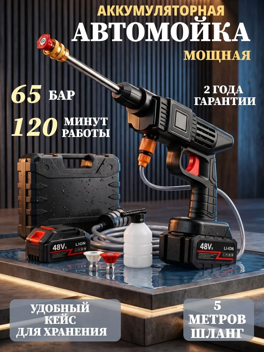 Мойка высокого давления автомойка