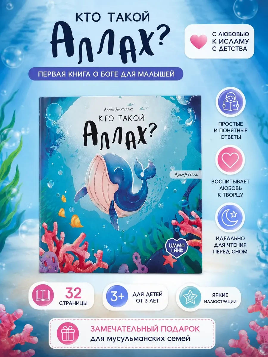 Мусульманские книги для детей
