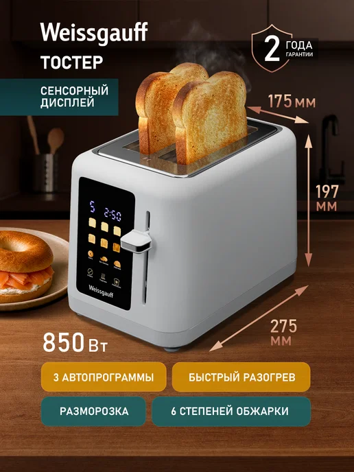 Weissgauff Тостер WT-425 W ColorTouch, белый