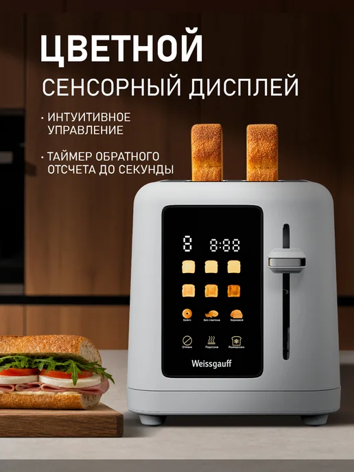 Weissgauff Тостер WT-425 W ColorTouch, белый, фото 2