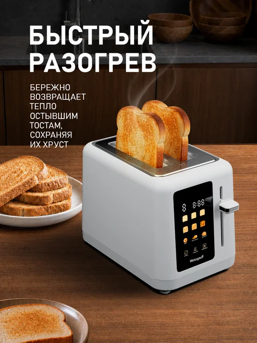 Weissgauff Тостер WT-425 W ColorTouch, белый, фото 5