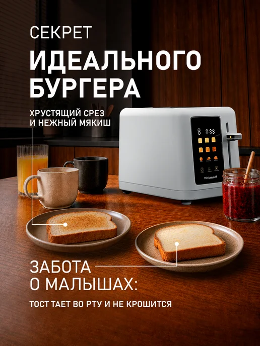 Weissgauff Тостер WT-425 W ColorTouch, белый, фото 8