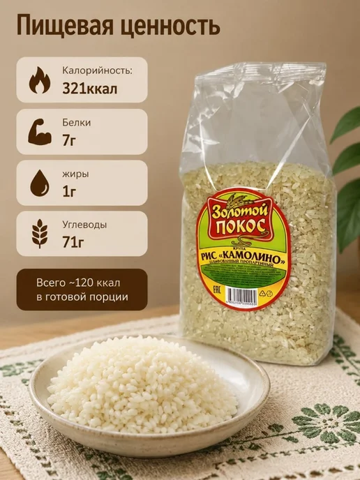 Золотой Покос Рис шлифованный промасленный Камолино, золотой, фото 2