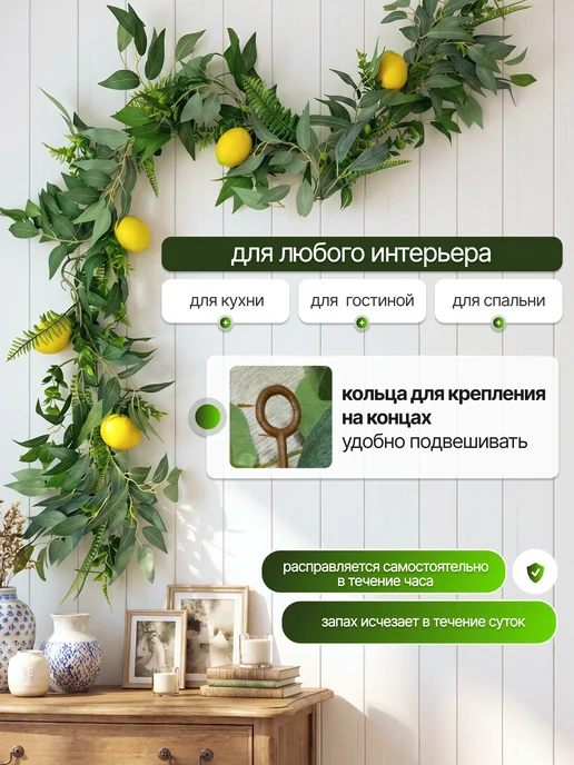 Kinderika for Home Лиана эвкалипта искусственная лимон декор для дома, вариант, фото 2