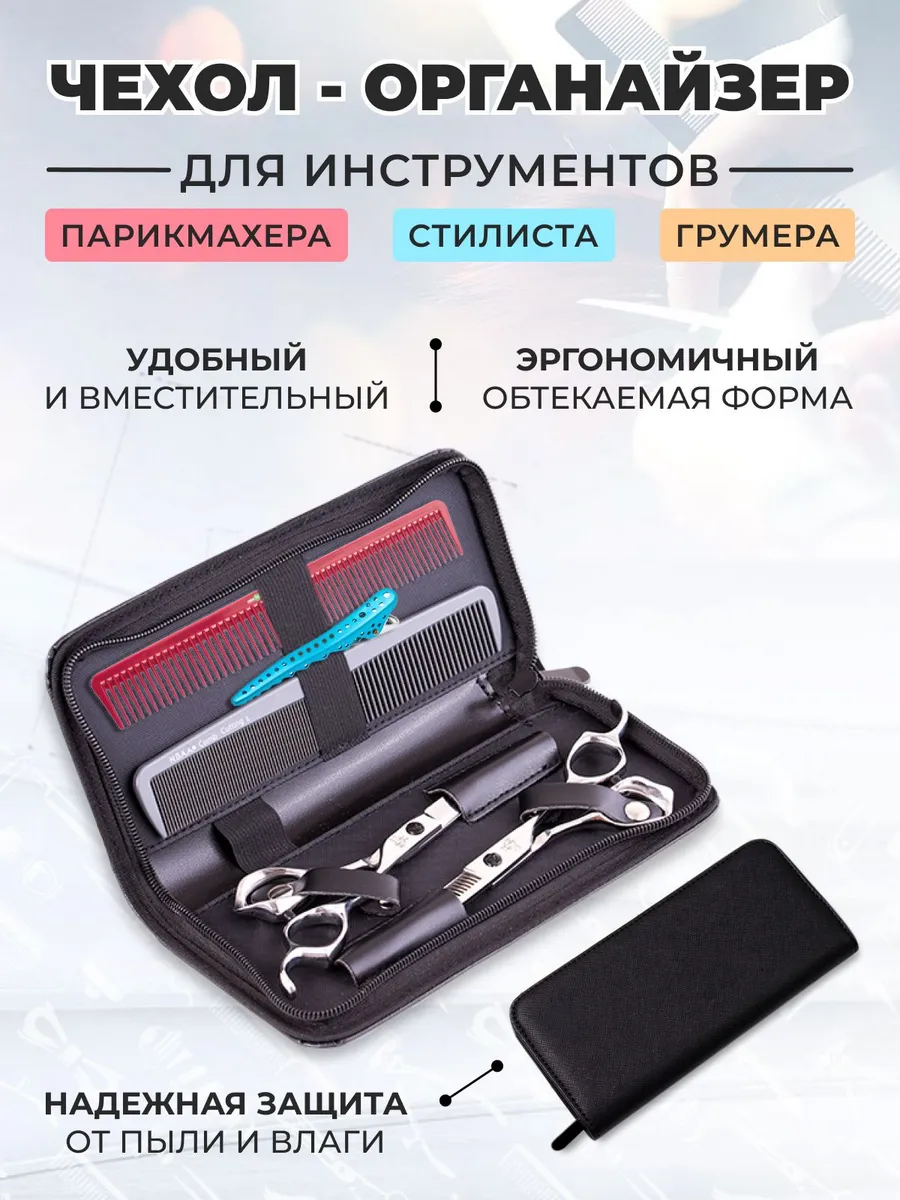 Santiel Пенал-чехол для хранения и переноски парикмахерских