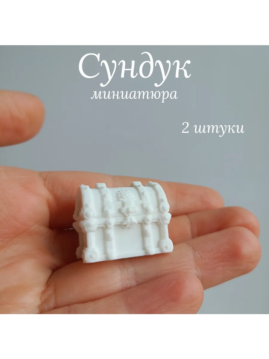 Сундук миниатюра 2 штуки