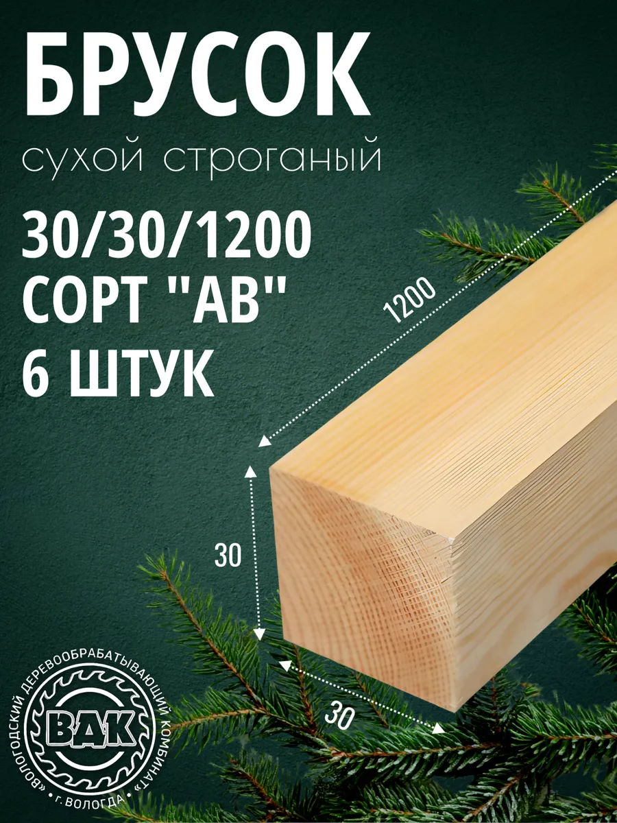 Брусок деревянный 30х30х1200мм, хвоя, АВ, 6 шт