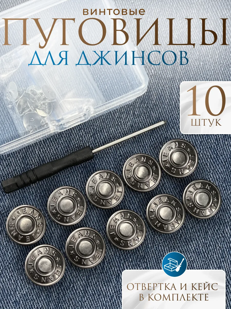 Металлические винтовые пуговицы на ножке для джинсов, 10 шт