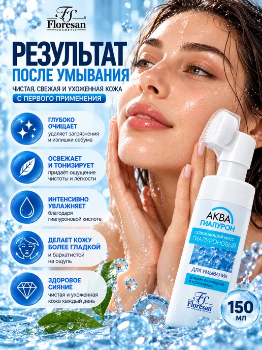 Мусс пенка для лица для всех типов кожи, 150 мл, фото 2
