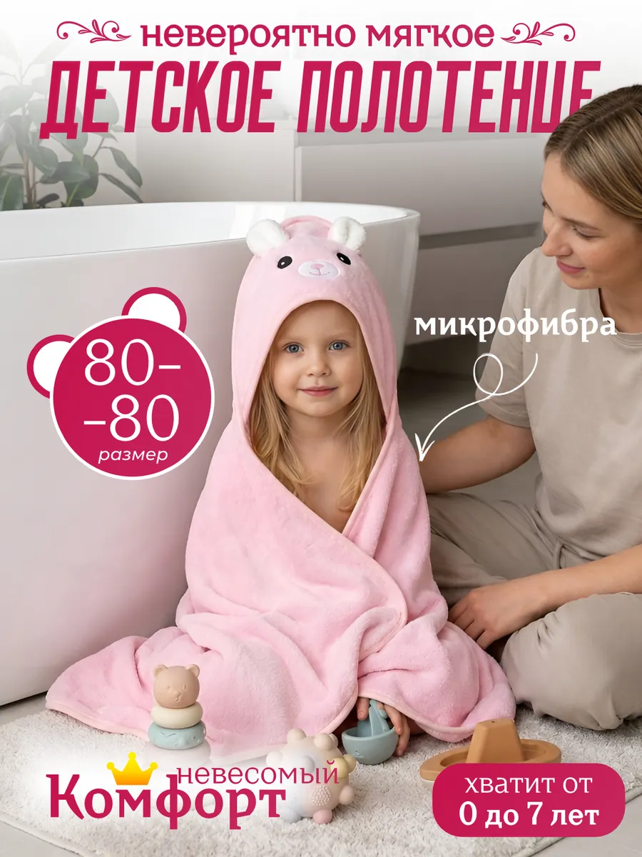 Детское полотенце для новорожденного с капюшоном
