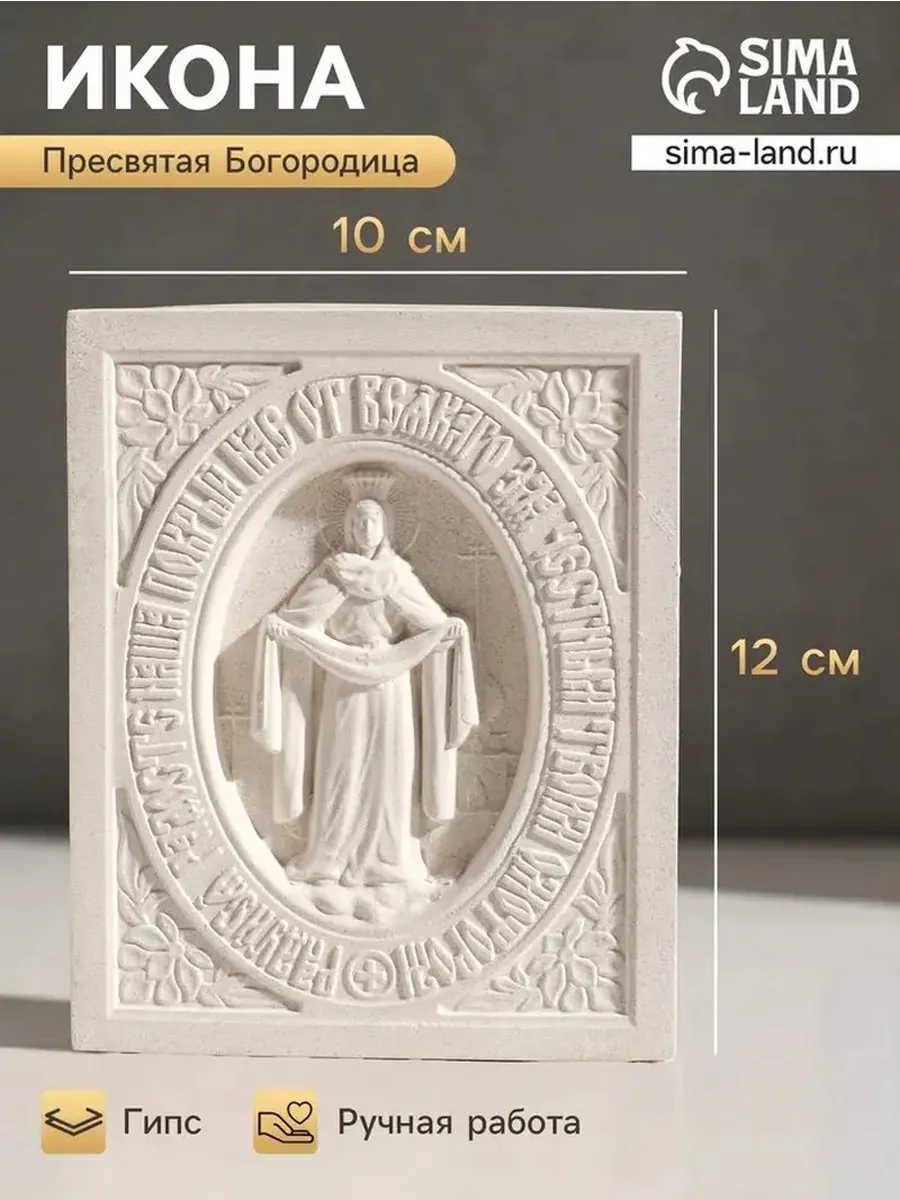 Святая икона с подвесом для дома