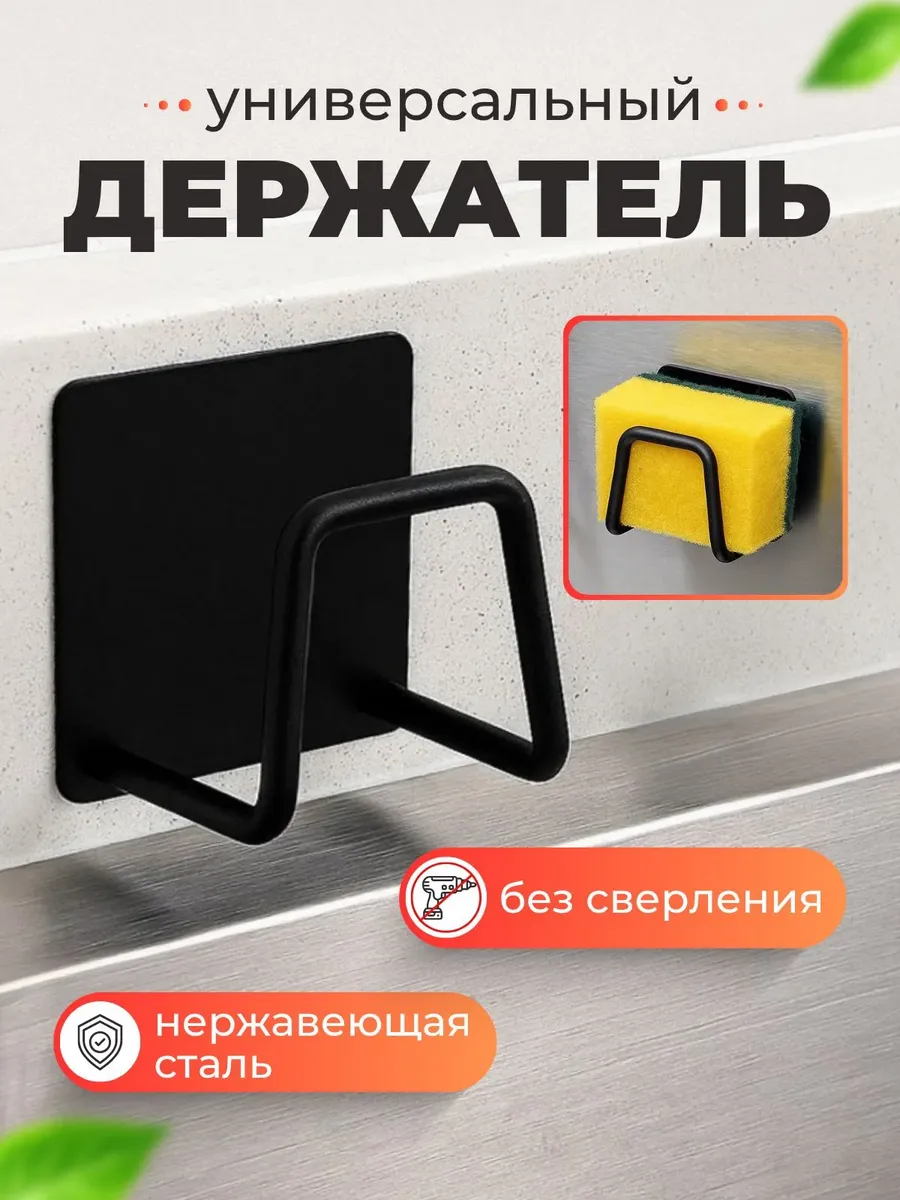 Держатель кухонный для губки для раковины