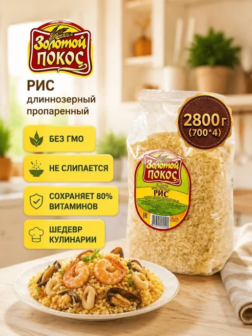 Золотой Покос Рис длиннозерный пропаренный, 4 шт