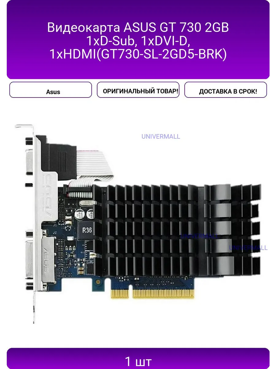 Asus Видеокарта GT 730 2GB 1xD-Sub, 1xDVI-D