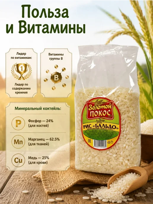 Золотой Покос Рис шлифованный Бальдо, золотой, фото 2