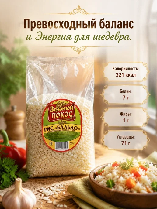 Золотой Покос Рис шлифованный Бальдо, золотой, фото 3