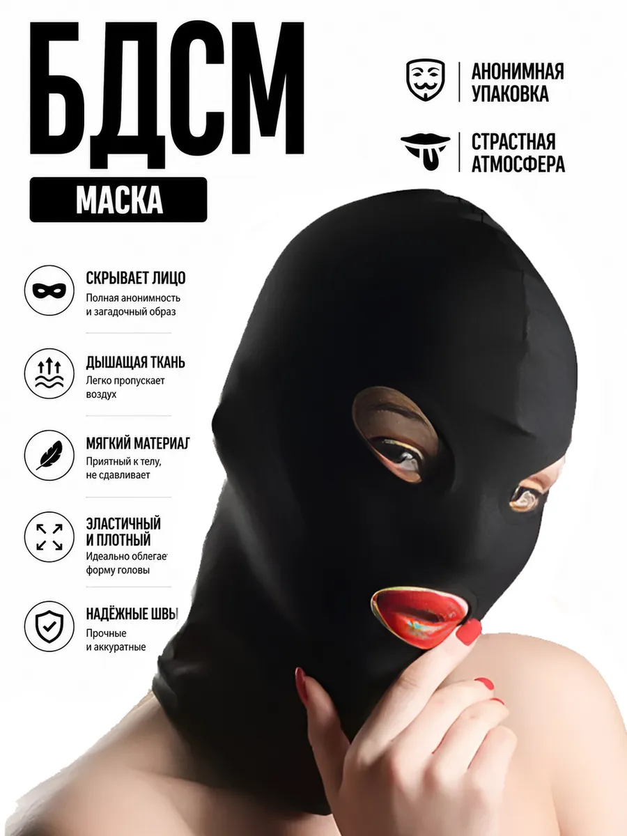 Маска, бдсм для секса, балаклава