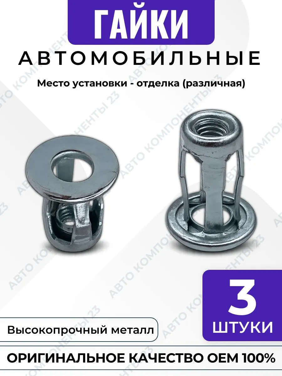 Гайка заклепка M2191 резьбовая Mazda
