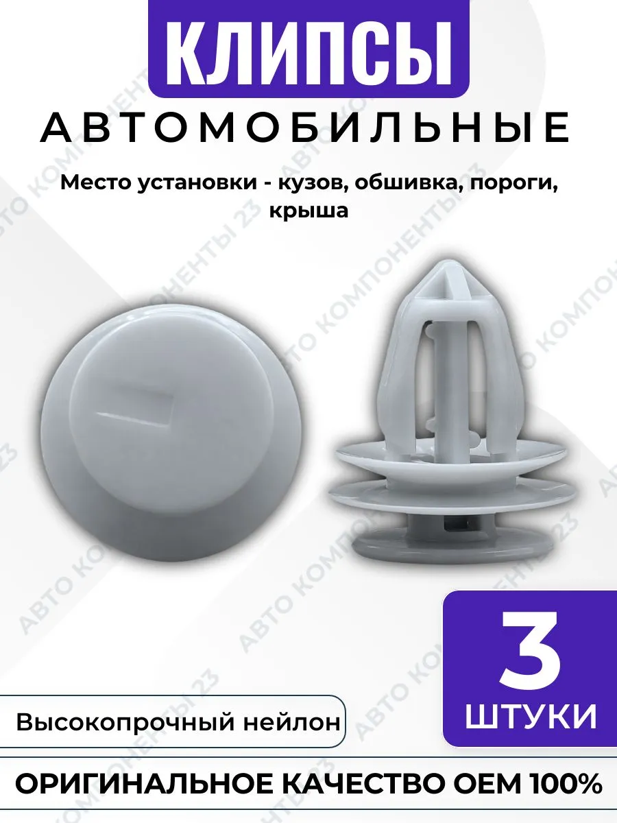 Клипса Acura Honda кузов обшивка пороги