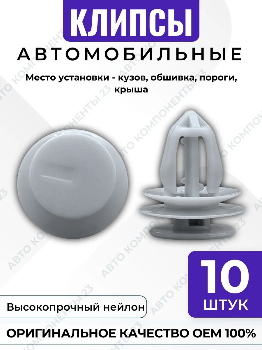 Клипса Acura Honda кузов обшивка пороги