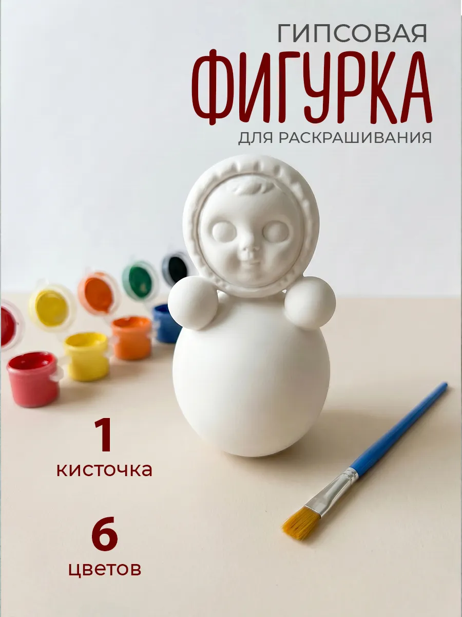 Набор фигурка из гипса для раскрашивания неваляшка