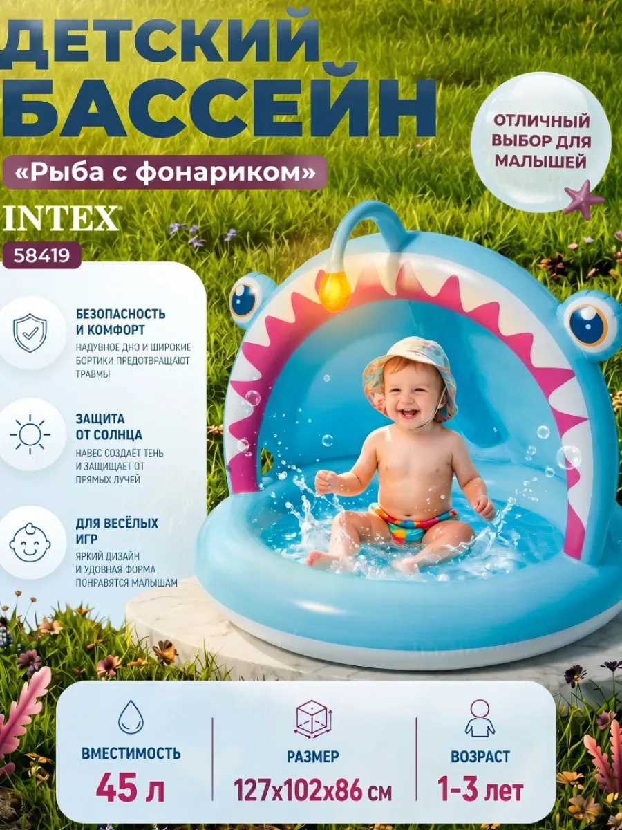 Детский бассейн до 1-3 лет