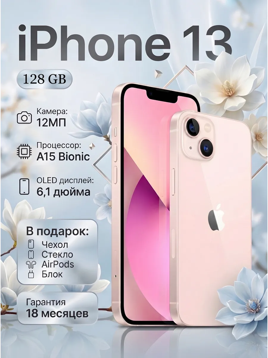 Смартфон iPhone 13 128 ГБ, розовый Восстановленный