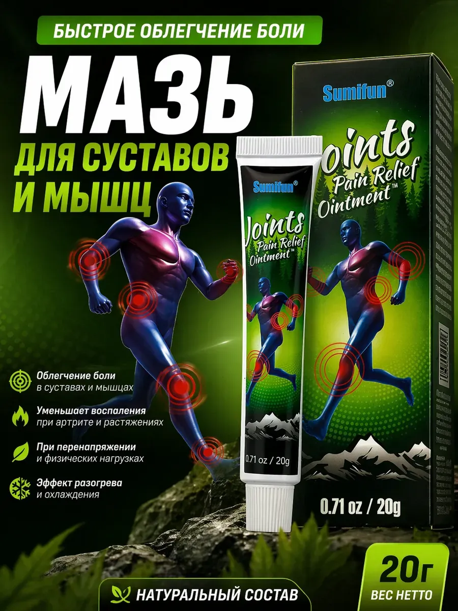 обезболивающая мазь для суставов и мышц