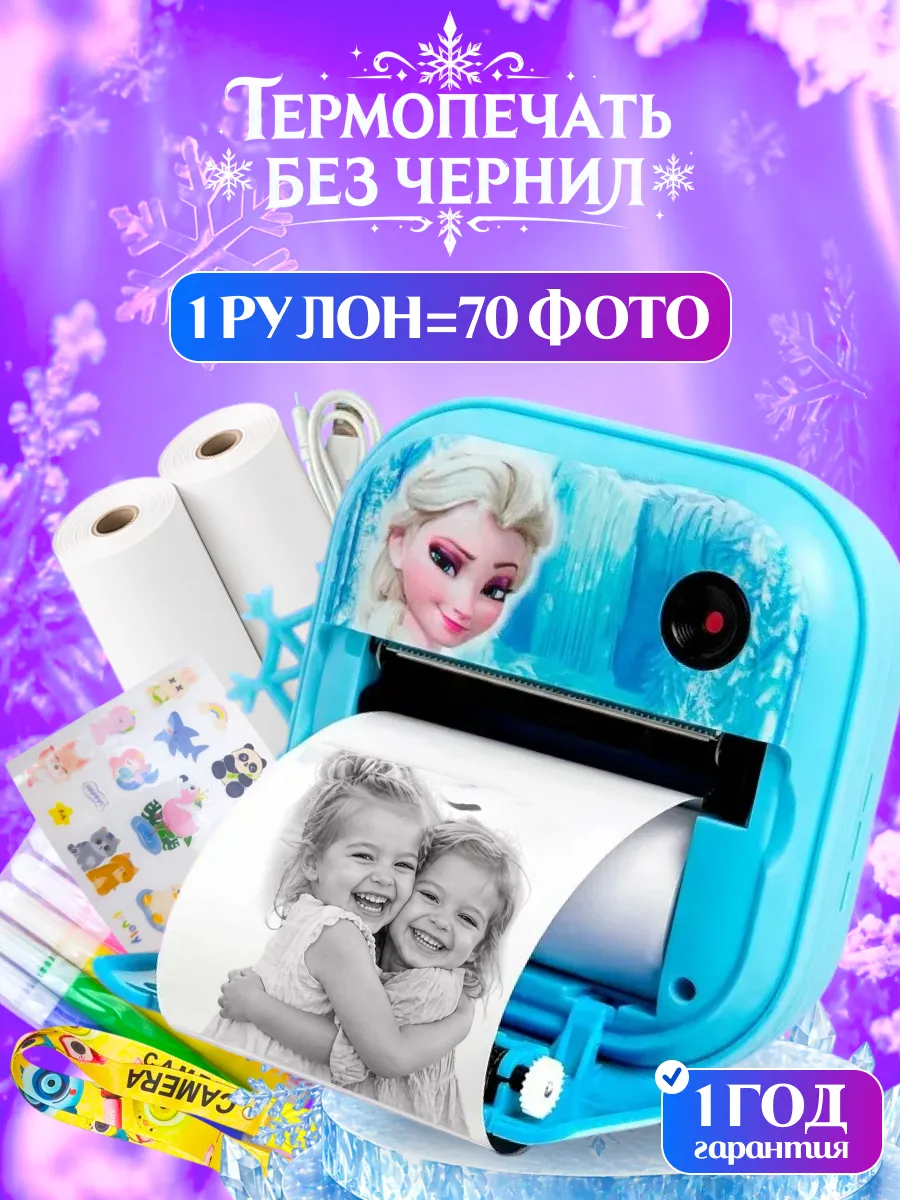 Детский фотоаппарат моментальной печати Холодное Сердце