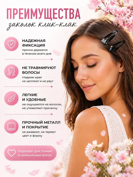 LovelyHeirstyle Заколки клик-клак 12 шт — для волос, 12 шт, фото 4