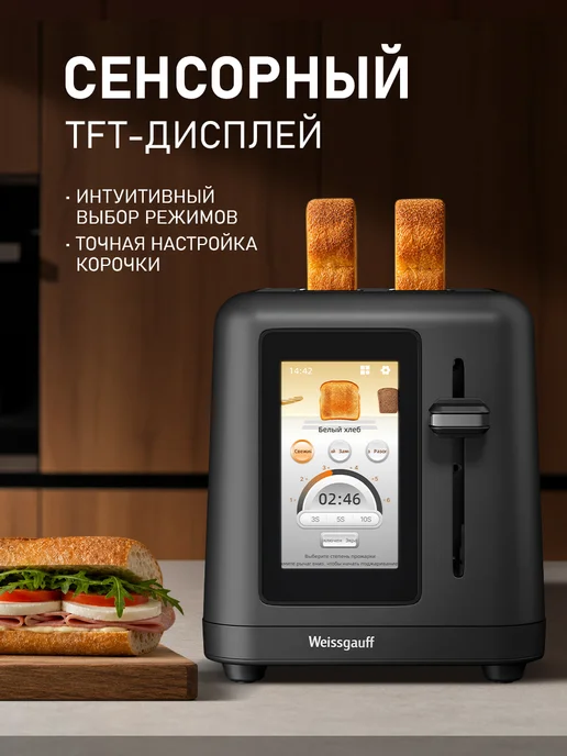 Weissgauff Тостер WT-450 B TFT ColorTouch, черный, фото 2