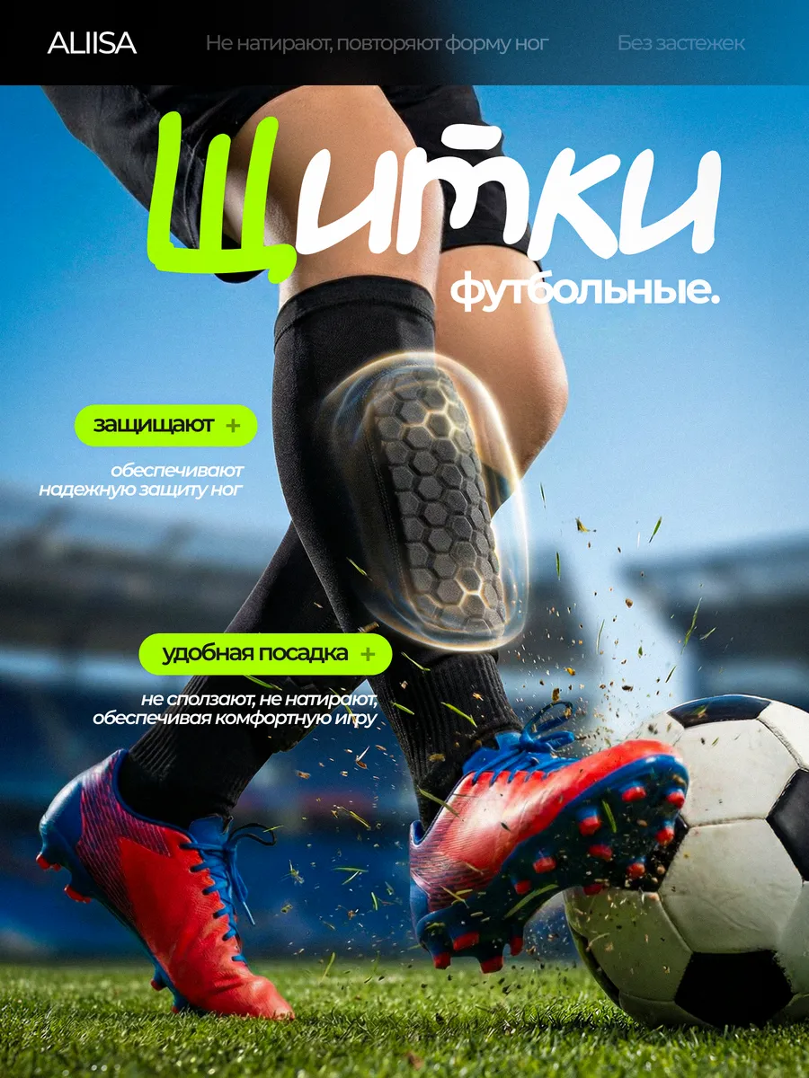 Щитки футбольные детские