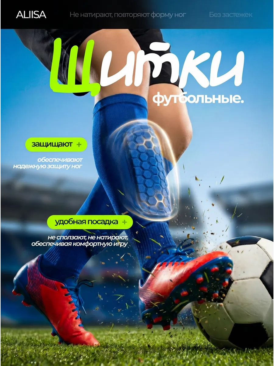 Щитки футбольные детские.