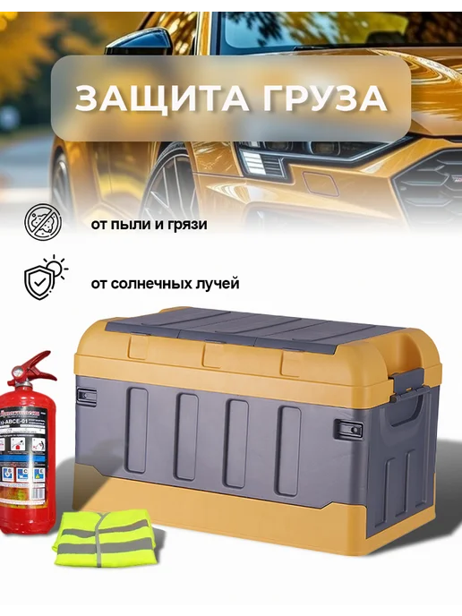 MARKBOSS Органайзер в багажник автомобиля, автобокс пластиковый 40 л, 70 л, фото 3
