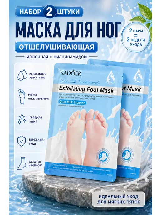 Маска для ног носочки отшелушивающая 2 пар, вариант